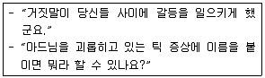 청소년상담사 2급(2교시) 2016년 2회 68번 문제 그림