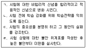 청소년상담사 2급(2교시) 2016년 2회 89번 문제 그림