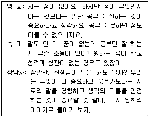 청소년상담사 2급(2교시) 2017년 1회 36번 문제 그림