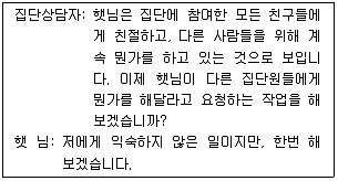 청소년상담사 2급(2교시) 2017년 1회 38번 문제 그림