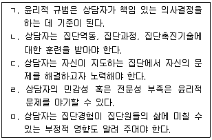 청소년상담사 2급(2교시) 2017년 1회 41번 문제 그림