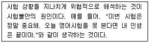 청소년상담사 2급(2교시) 2017년 1회 99번 문제 그림