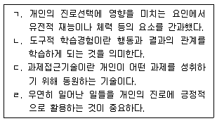 청소년상담사 2급(2교시) 2018년 1회 15번 문제 그림