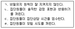 청소년상담사 2급(2교시) 2018년 1회 28번 문제 그림