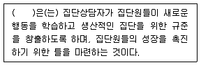청소년상담사 2급(2교시) 2018년 1회 43번 문제 그림