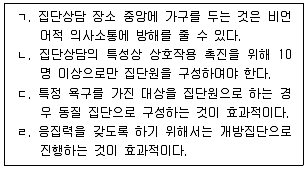 청소년상담사 2급(2교시) 2018년 1회 44번 문제 그림