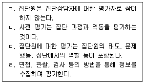 청소년상담사 2급(2교시) 2018년 1회 46번 문제 그림