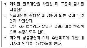 청소년상담사 2급(2교시) 2019년 1회 12번 문제 그림