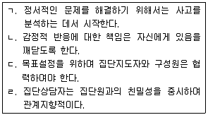 청소년상담사 2급(2교시) 2019년 1회 32번 문제 그림