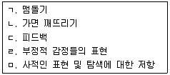 청소년상담사 2급(2교시) 2019년 1회 33번 문제 그림
