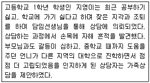 청소년상담사 2급(2교시) 2019년 1회 72번 문제 그림