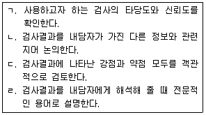 청소년상담사 2급(2교시) 2019년 1회 8번 문제 그림