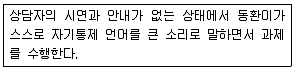 청소년상담사 2급(2교시) 2019년 1회 92번 문제 그림