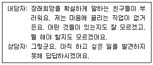 청소년상담사 2급(2교시) 2020년 1회 17번 문제 그림