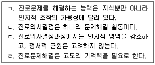 청소년상담사 2급(2교시) 2020년 1회 25번 문제 그림