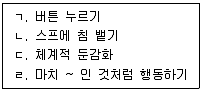청소년상담사 2급(2교시) 2020년 1회 33번 문제 그림
