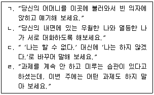청소년상담사 2급(2교시) 2020년 1회 35번 문제 그림