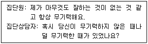 청소년상담사 2급(2교시) 2020년 1회 37번 문제 그림
