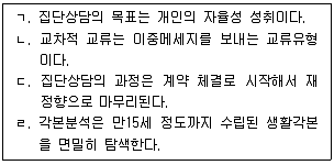 청소년상담사 2급(2교시) 2020년 1회 38번 문제 그림