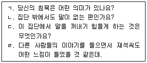 청소년상담사 2급(2교시) 2020년 1회 43번 문제 그림