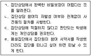 청소년상담사 2급(2교시) 2020년 1회 48번 문제 그림