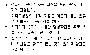 청소년상담사 2급(2교시) 2020년 1회 56번 문제 그림