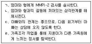 청소년상담사 2급(2교시) 2020년 1회 61번 문제 그림