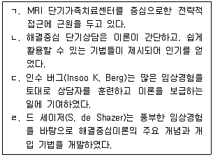 청소년상담사 2급(2교시) 2020년 1회 71번 문제 그림