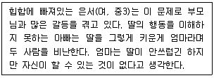 청소년상담사 2급(2교시) 2020년 1회 73번 문제 그림