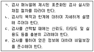 청소년상담사 2급(2교시) 2020년 1회 78번 문제 그림