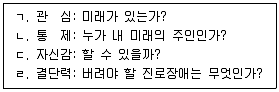 청소년상담사 2급(2교시) 2020년 1회 8번 문제 그림