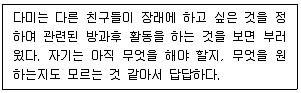 청소년상담사 2급(2교시) 2021년 1회 12번 문제 그림