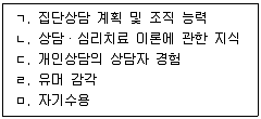 청소년상담사 2급(2교시) 2021년 1회 36번 문제 그림