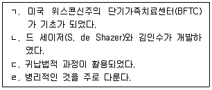 청소년상담사 2급(2교시) 2021년 1회 52번 문제 그림