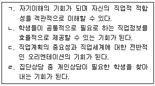 청소년상담사 2급(2교시) 2022년 1회 23번 문제 그림