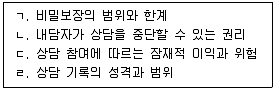 청소년상담사 2급(2교시) 2022년 1회 75번 문제 그림