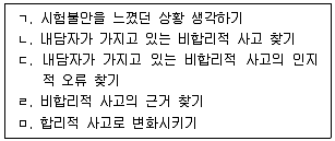 청소년상담사 2급(2교시) 2022년 1회 98번 문제 그림