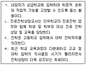 청소년상담사 2급(2교시) 2023년 1회 24번 문제 그림