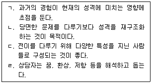 청소년상담사 2급(2교시) 2023년 1회 34번 문제 그림