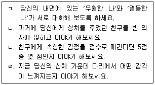 청소년상담사 2급(2교시) 2023년 1회 39번 문제 그림