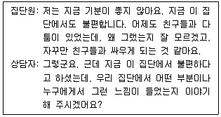 청소년상담사 2급(2교시) 2023년 1회 43번 문제 그림