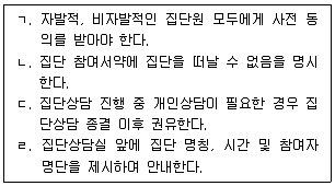 청소년상담사 2급(2교시) 2023년 1회 44번 문제 그림