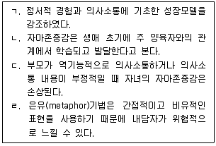 청소년상담사 2급(2교시) 2023년 1회 52번 문제 그림
