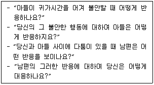 청소년상담사 2급(2교시) 2023년 1회 59번 문제 그림