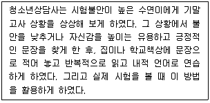 청소년상담사 2급(2교시) 2023년 1회 98번 문제 그림