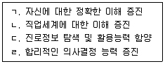 청소년상담사 2급(2교시) 2024년 1회 2번 문제 그림