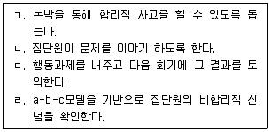 청소년상담사 2급(2교시) 2024년 1회 30번 문제 그림