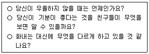 청소년상담사 2급(2교시) 2024년 1회 31번 문제 그림