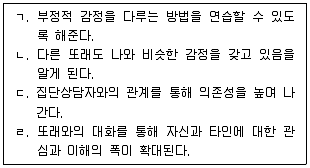 청소년상담사 2급(2교시) 2024년 1회 47번 문제 그림