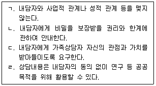 청소년상담사 2급(2교시) 2024년 1회 55번 문제 그림